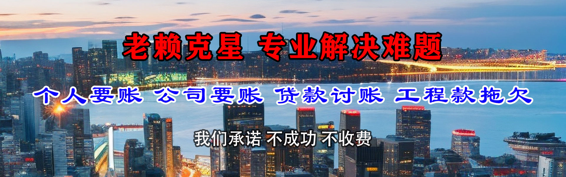 东湖收债公司