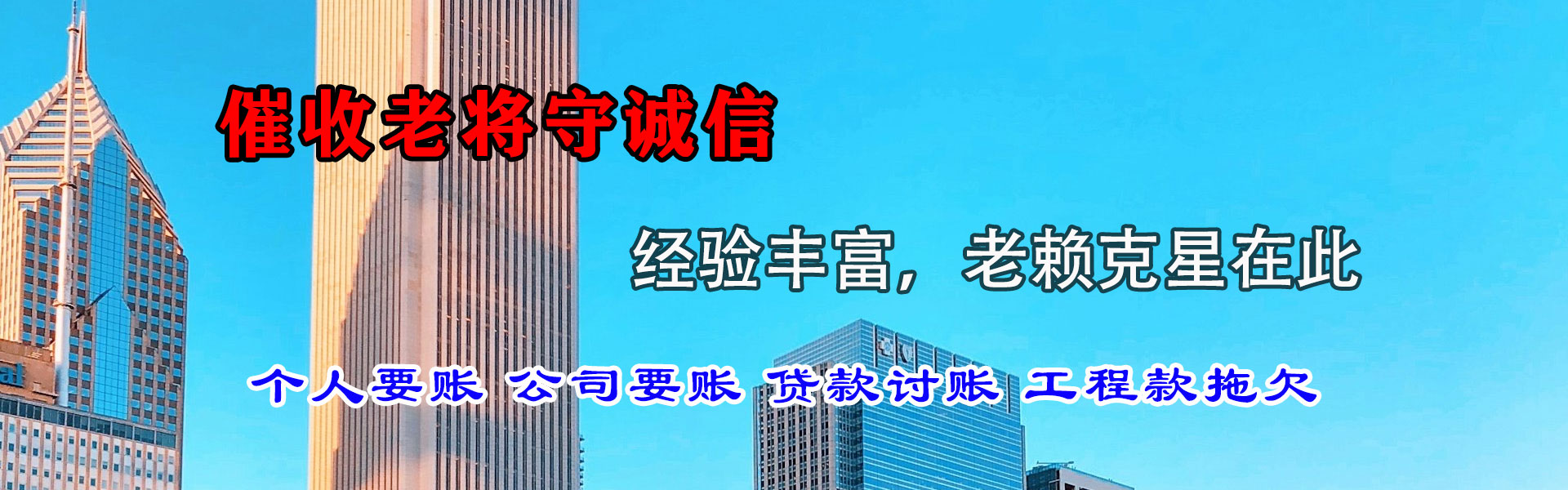 东湖清债公司